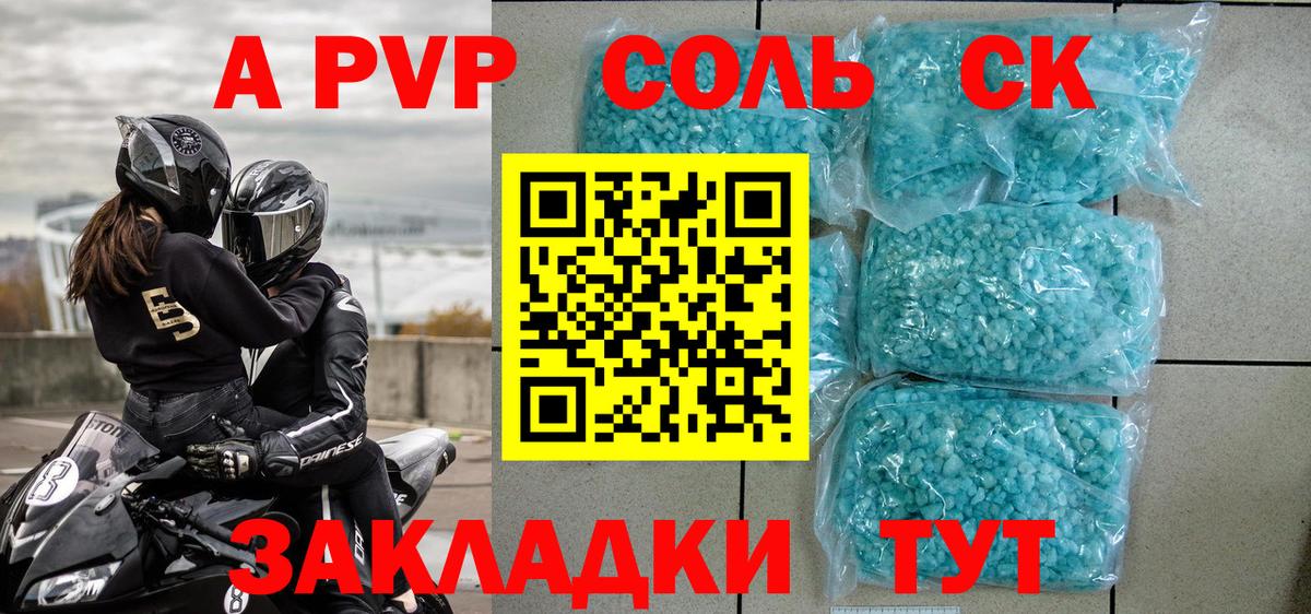 A PVP Crystall  Альфа ПВП крисы CK  Альфа ПВП Соль  Новошахтинск  Вход с VPN 