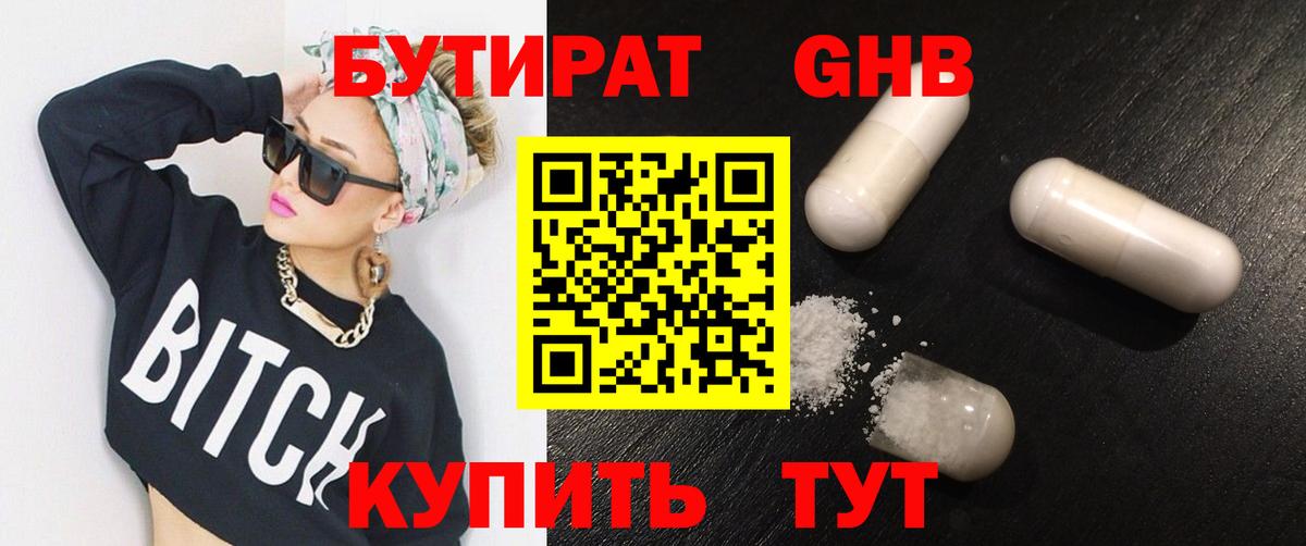 БУТИРАТ  БУТИРАТ бутик  Вход с VPN  Новошахтинск 