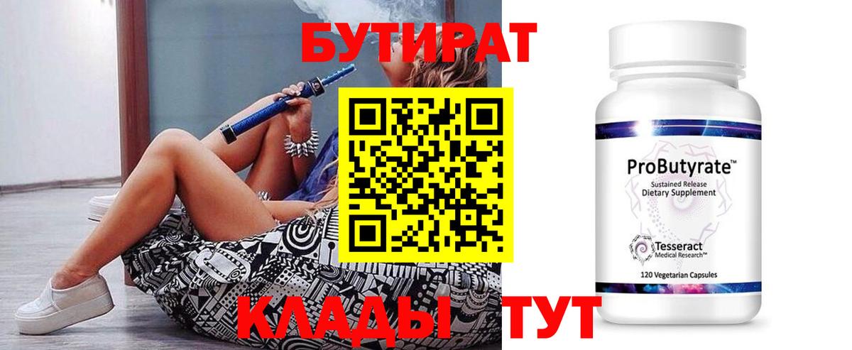 Бутират буратино Новошахтинск
