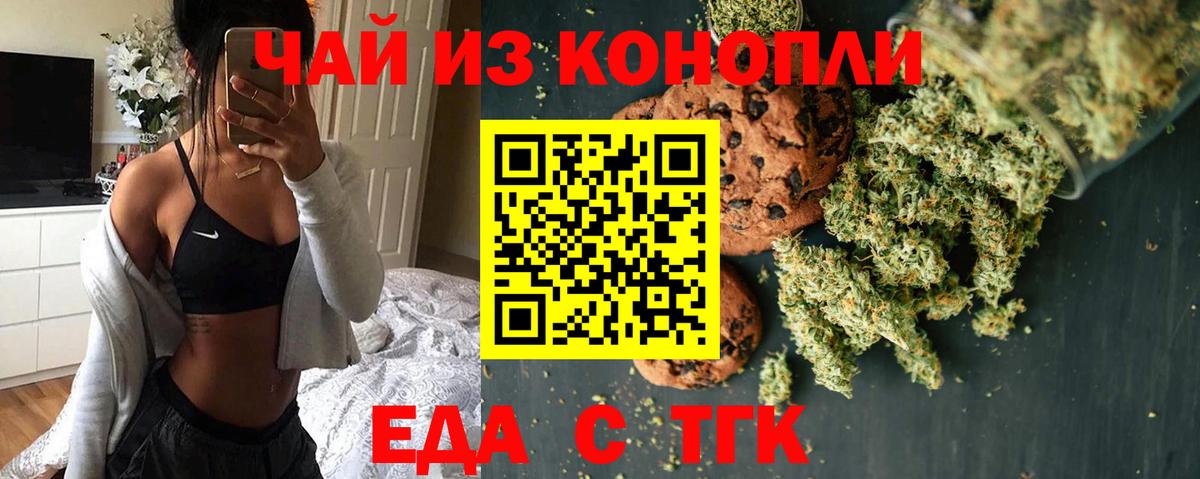 Новошахтинск  Еда ТГК конопля  Вход с VPN 