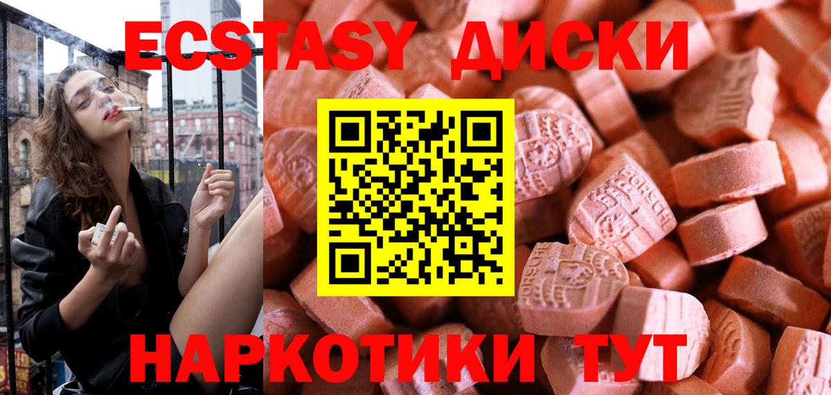 Ecstasy диски  Экстази Дубай  Вход с VPN  дарнет шоп  Новошахтинск 