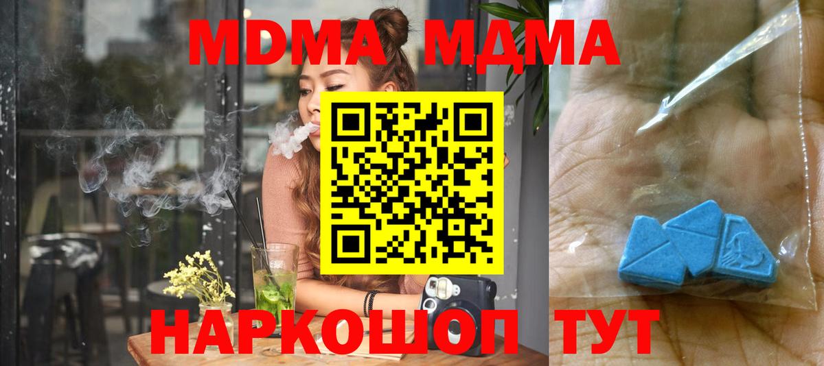 MDMA  Вход с VPN  Новошахтинск  MDMA Molly 