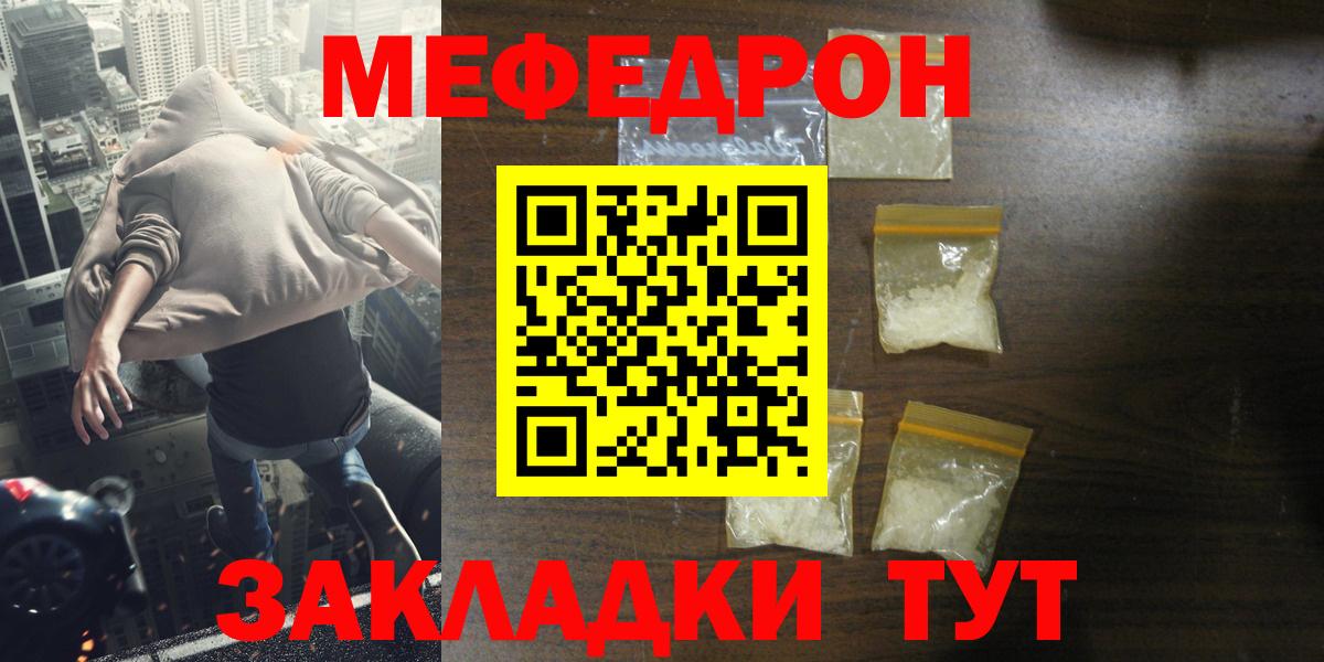 МЯУ-МЯУ мука  Меф  Мефедрон кристаллы  Новошахтинск  Вход с VPN 