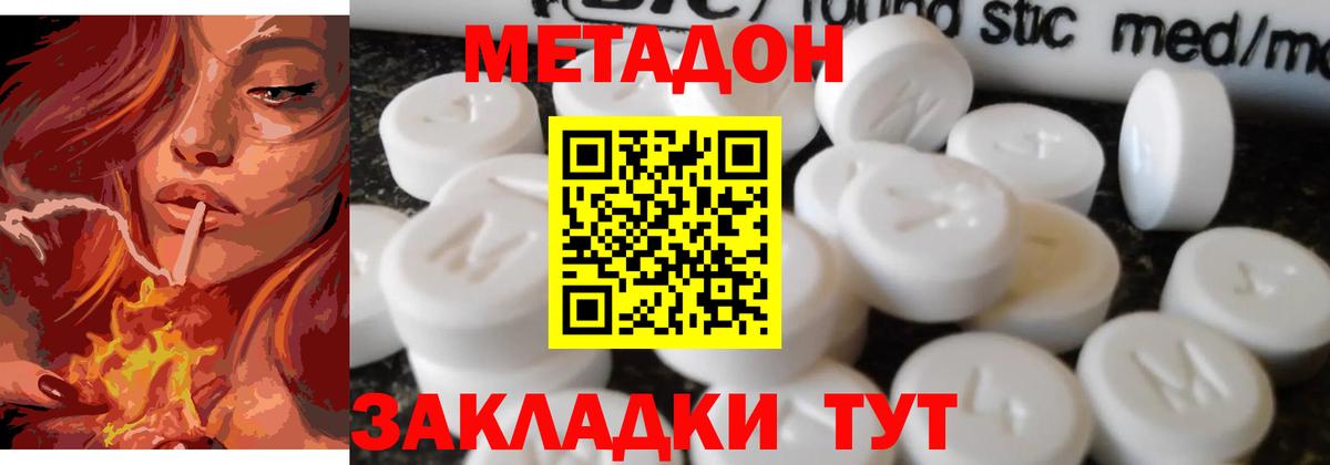 МЕТАДОН methadone  МЕТАДОН methadone  Вход с VPN  Новошахтинск 
