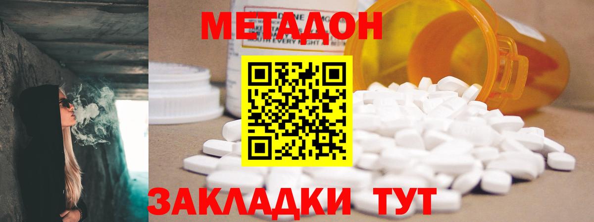 МЕТАДОН мёд Новошахтинск